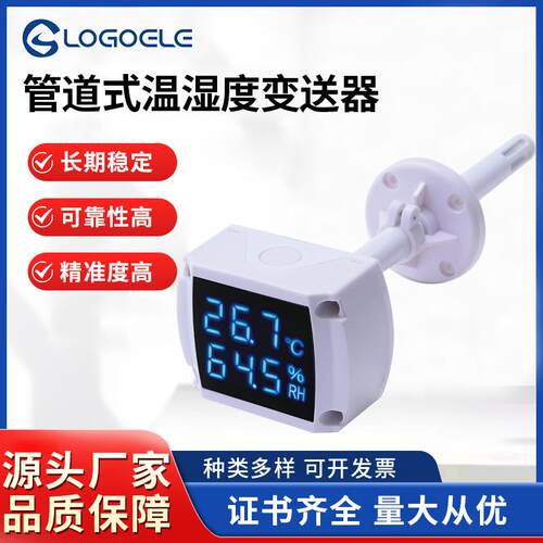 温湿度变送器工业温度传感器电流型4~20ma带显示管道式RS485输出