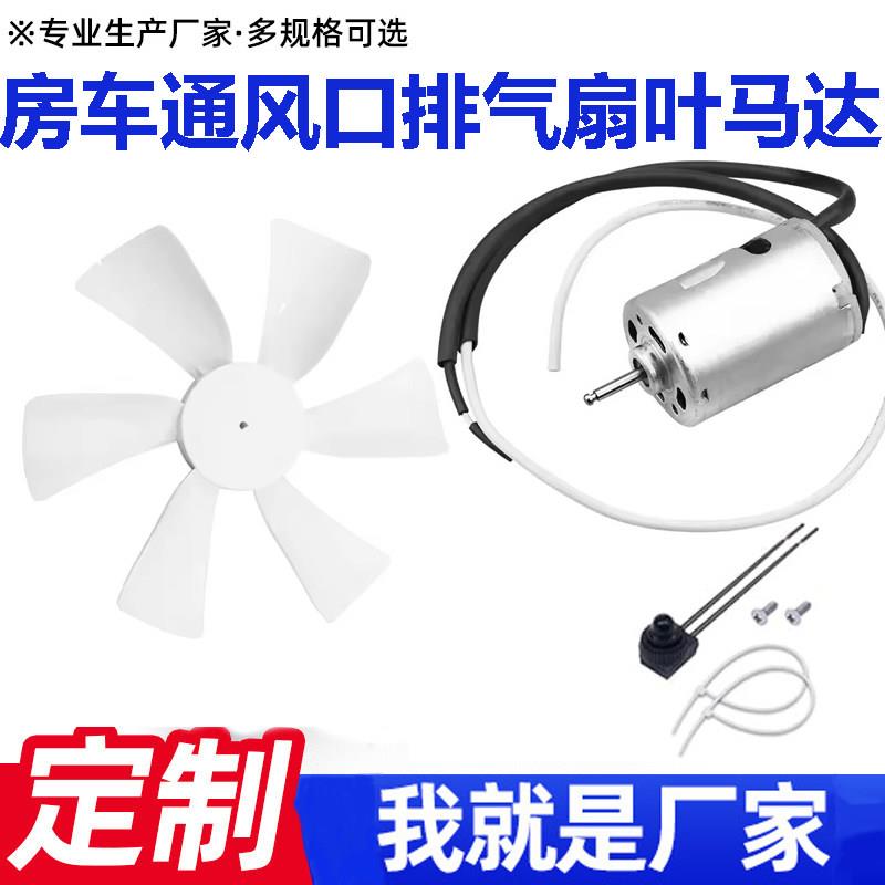 换气扇通风口房车叶12v排气扇马达车载侧装抽风口卫生间用排风扇