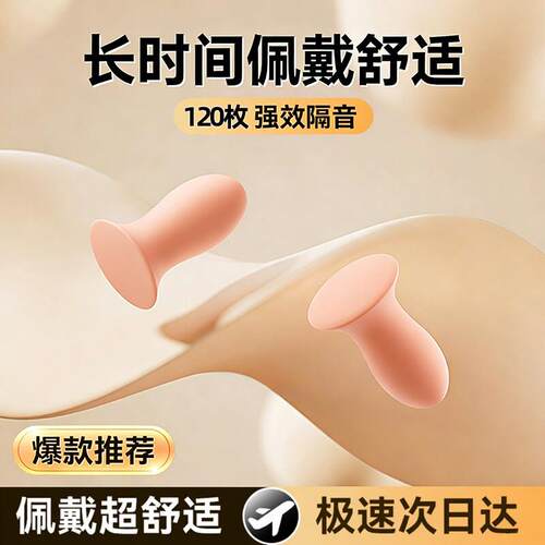 耳塞睡眠睡觉专用超级隔音不伤耳朵降噪防吵神器学习专用高中生罩