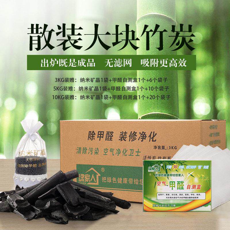 绿家人散装竹炭块大块碳新房原生炭装修除甲醛竹炭包活性炭去甲醛
