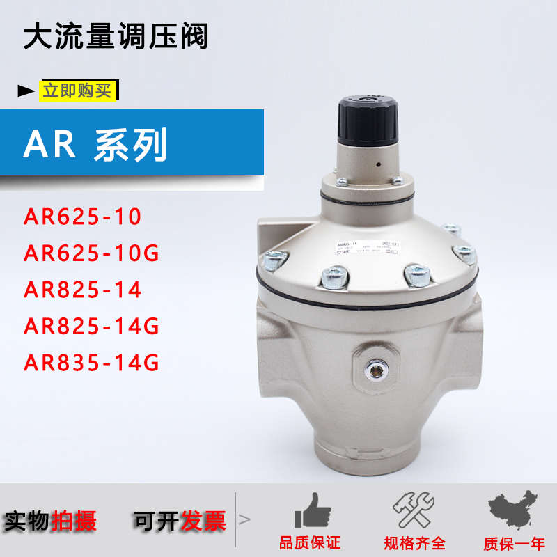 原装大口径调压阀 AR825-14/AR835-14G/AR625-10G/AR925-20G 935