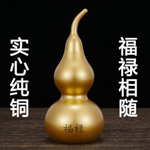 《福禄双全葫芦》铜葫芦闭口实心葫芦化五黄二黑门厅挂件绑黄绳子