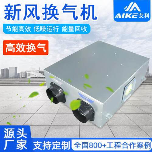 商用高效过滤新风换气机组静音工业吊顶式新风换气系统全热交换