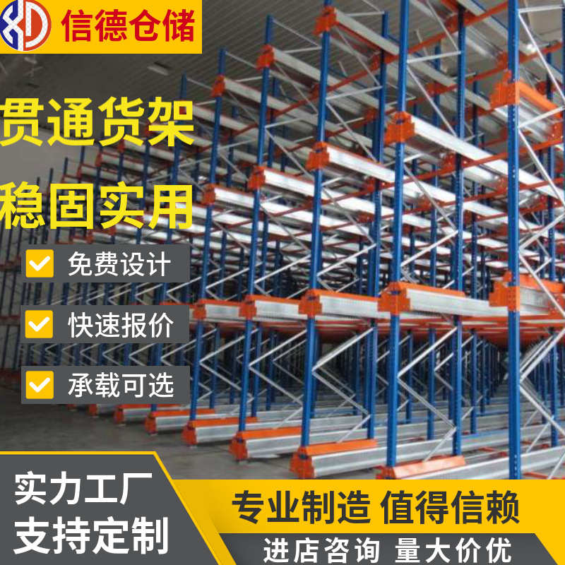 穿梭贯通式仓储货架通廊货架冷库冷链饮料食品云仓高位驶入式货架
