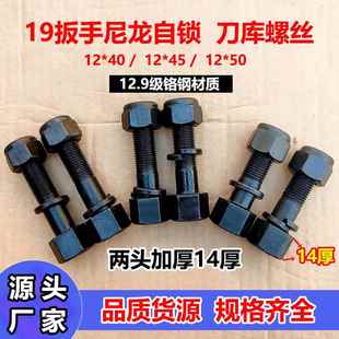 开垦刀加厚螺帽螺丝12.9级高强自锁开垦刀螺丝开荒刀霸刀专用螺丝