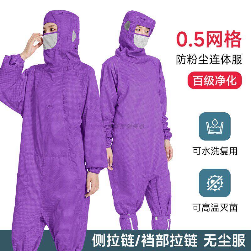 一体式百级净化无尘服斜侧拉链连体连帽口罩紫色网格蛙式防静电服