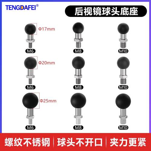 25mm20mm17mm球头摩托车后视镜球头支架底座扩展配件m6m8m10支架