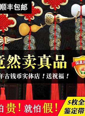 白玉葫芦五帝钱挂件真品正品入户门对门压门槛六帝天然纯铜钱古币