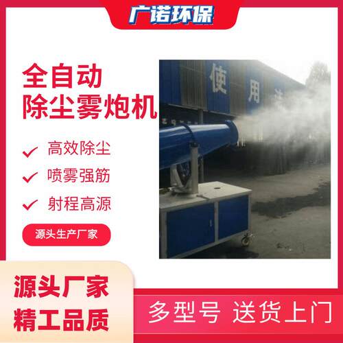 湖南株洲工地炮雾机设备70米远距离射雾器广东惠州