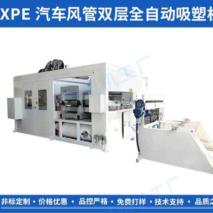 XPE汽车风管双层厚片吸塑机全自动吸塑热合裁切一体成型机器