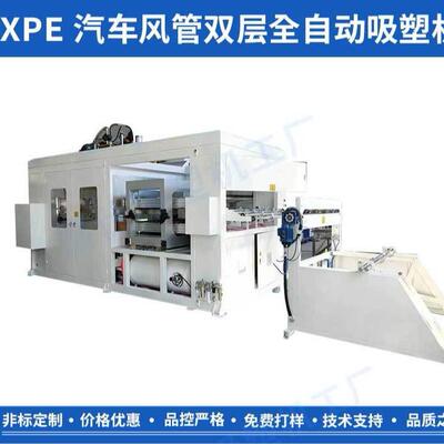XPE汽车风管双层厚片吸塑机全自动吸塑热合裁切一体成型机器