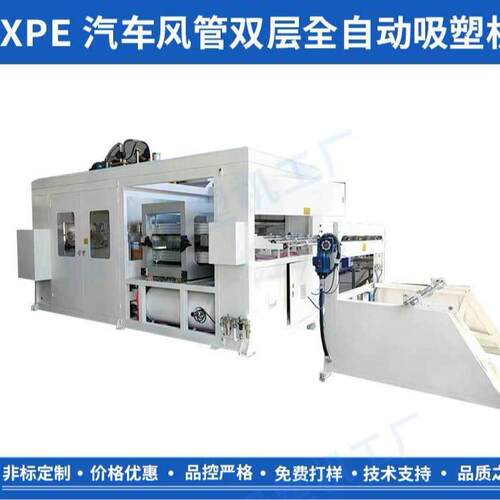 XPE汽车风管双层厚片吸塑机全自动 吸塑热合裁切一体成型机器