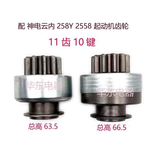 云内258Y2519 起动机齿轮4D4F神电2558 2658马达甩轮9齿 11齿