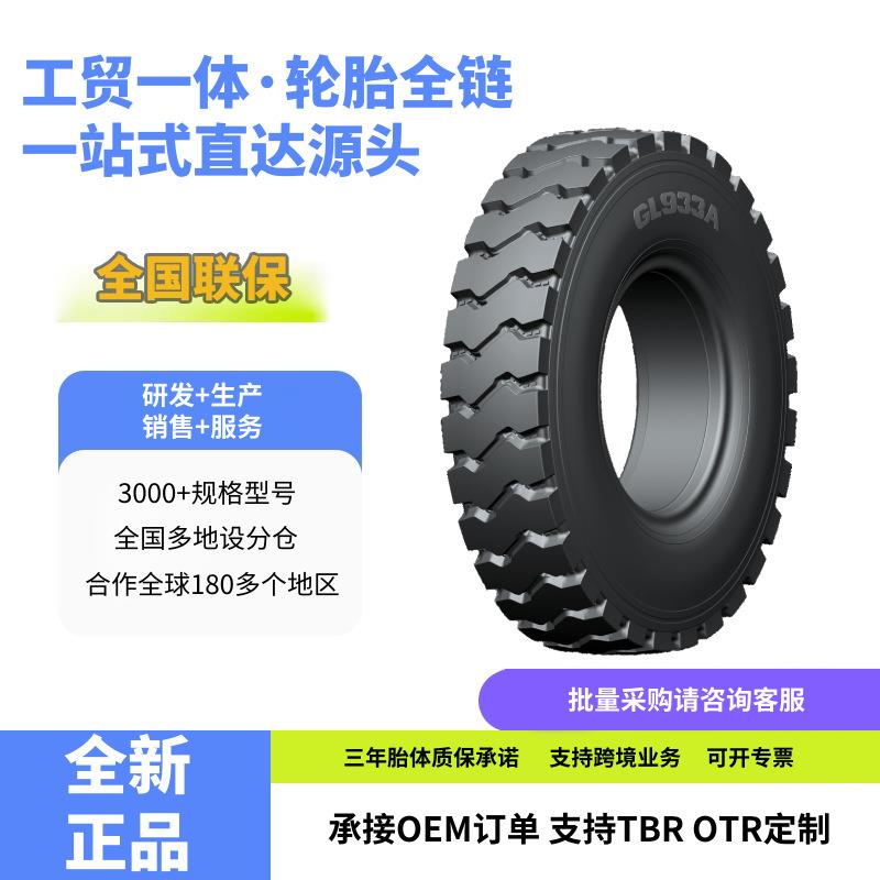 前进ADVANCE12.00R20轮胎GL933A+花纹矿用卡客车轮胎