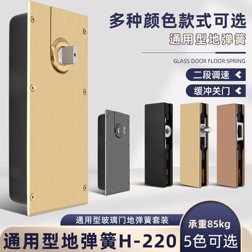地弹簧地簧H-220B木门铝合金有框无框玻璃门地弹璜配件通用型
