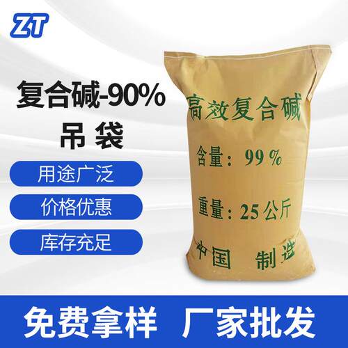 石材助割剂罐车装复合碱 污水处理工地用碱 袋装冶金工业复合碱