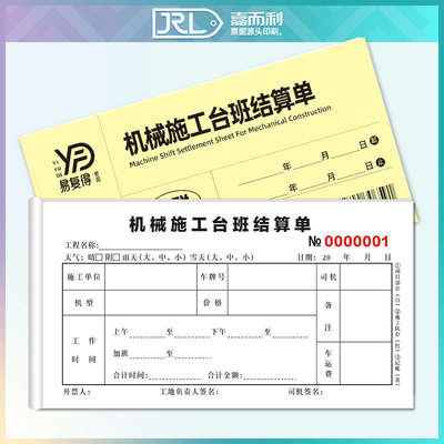 机械施工作业单挖掘机钩机工时单定制印刷吊车签证单台班结算单据
