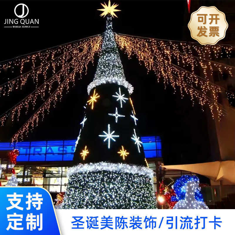 大型铁艺框架圣诞树户外商场美陈造型灯光广场酒店摆件圣诞节装饰