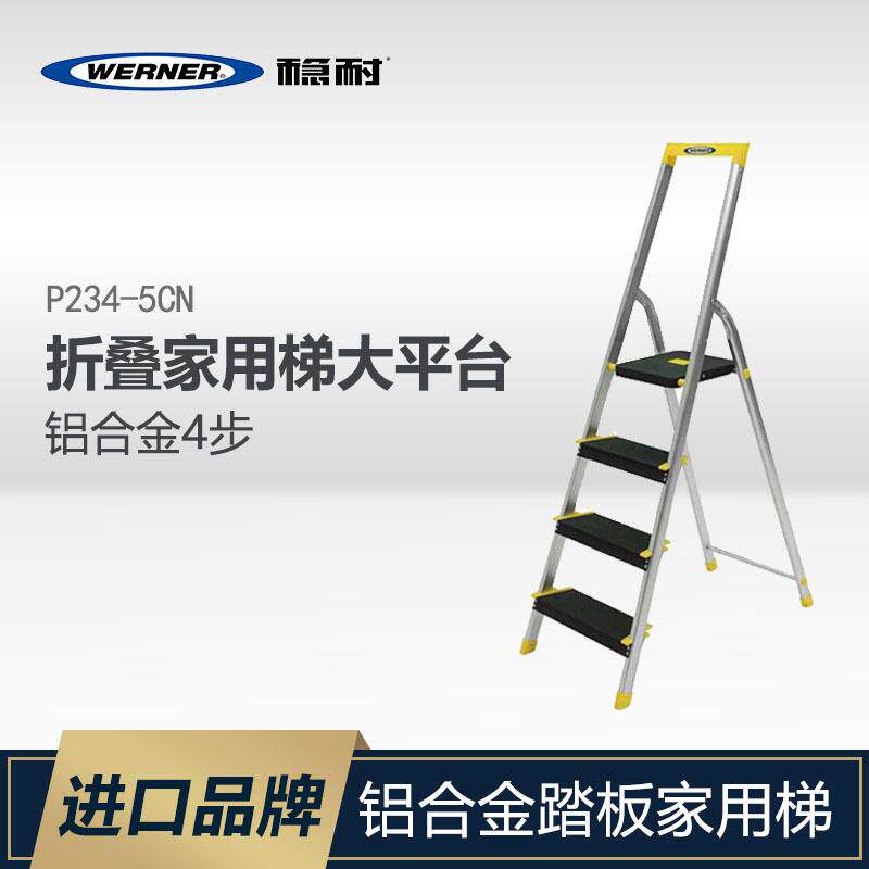 WERNER/稳耐P234-5CN铝合金4步折叠家用梯大平台P234-5CN梯子
