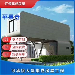 太空舱移动房屋苹果仓全屋民宿酒店室外星空办公室苹果舱