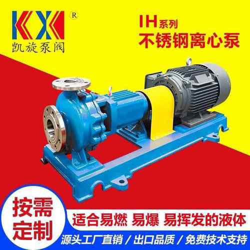IH不锈钢离心泵 液碱循环泵 氨水输送泵 304 316L 2205高温防爆