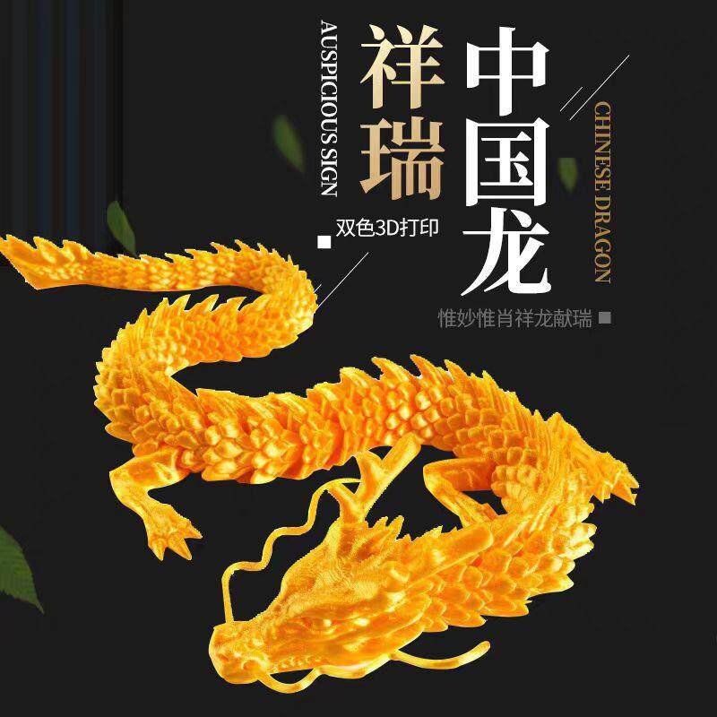 鱼缸造景3d打印活动关节中国龙迷你水晶龙儿童玩具龙桌面汽车摆件