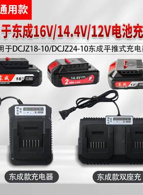 适用于东城16V14.4V手电钻锂电池充电器18-10E/DZCJZ20-10E/12V电