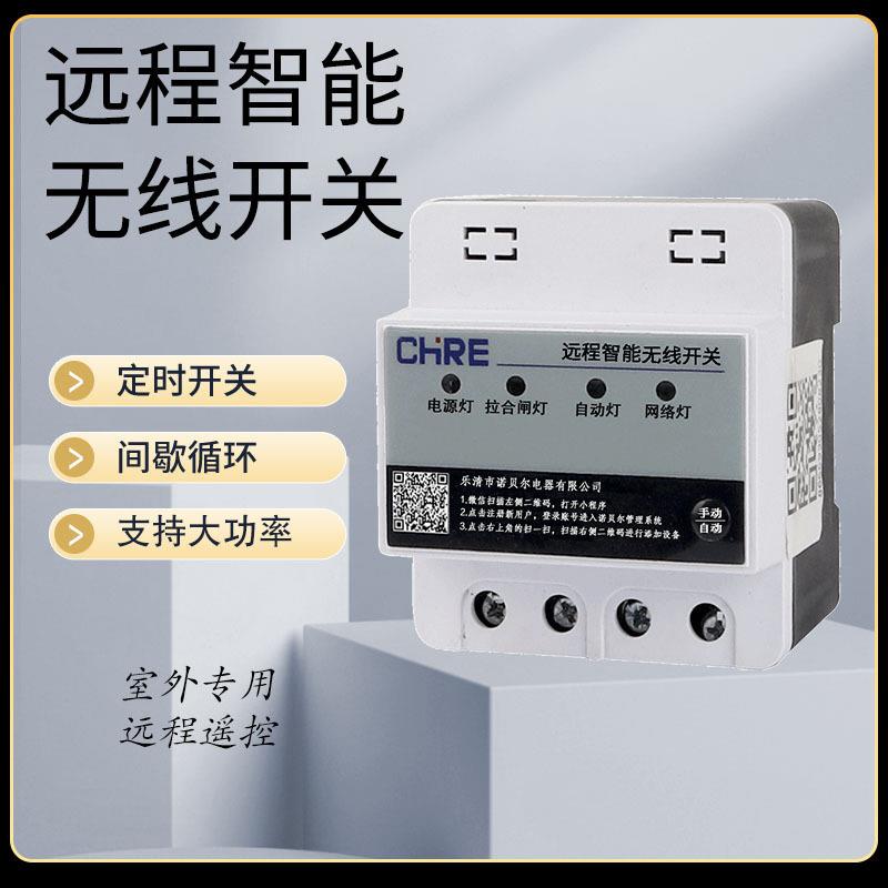 手机远程无线687能控制定时器欠压过载保护经纬过度万年智历时控
