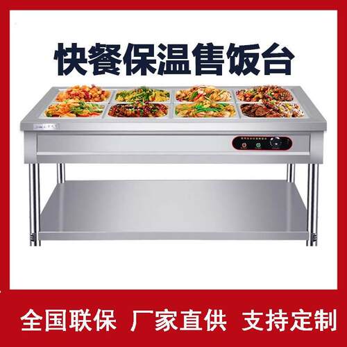 快餐保温台商用保温售饭台不锈钢电加热保温食堂多格售菜台快餐车