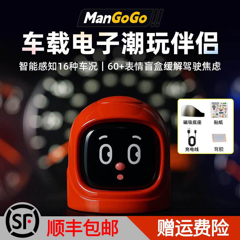 MANGOGO车载电子宠物摆件 潮玩智能伴侣趣壳汽车内饰品表情机器人