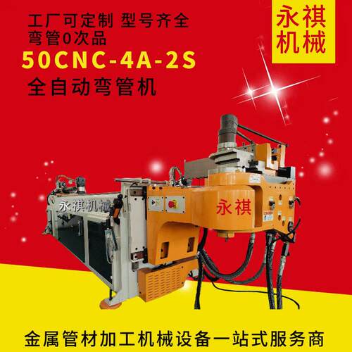 DW50CNC4A2S伺服弯管机 内藏式全自动数控折弯机  金属成型设备