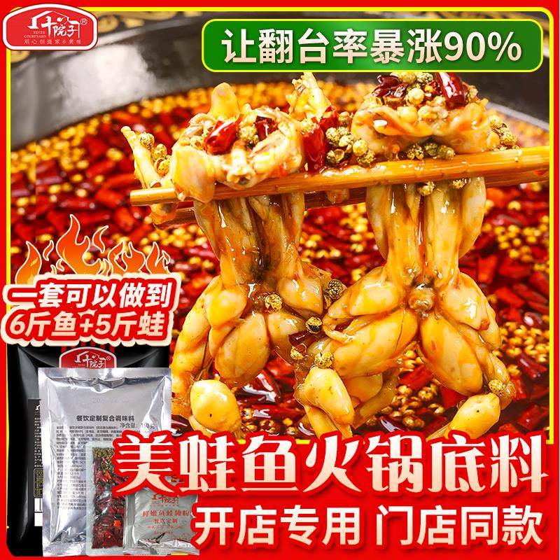 美蛙鱼头火锅底料商用火锅料牛蛙冷锅鱼调料牛蛙肥肠鱼酱料