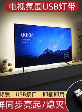 电视机背景气氛灯LED灯带USB接口5V单色随屏开关灯带自粘灯条客厅