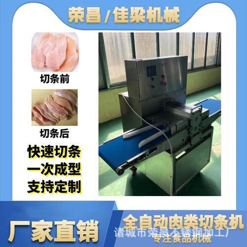 全自动肉类切条机鸡柳小酥肉水平开条机粗细可调节鲜肉切条机