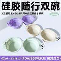 QZee折叠双碗真硅胶随行水碗zeex猫狗便携喂食盆水壶宠物餐具露营