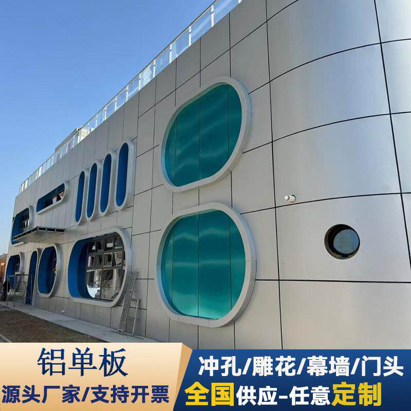 铝单板幕墙门头冲孔弧形造型雕花外墙氟碳平板木纹石纹真石漆定制