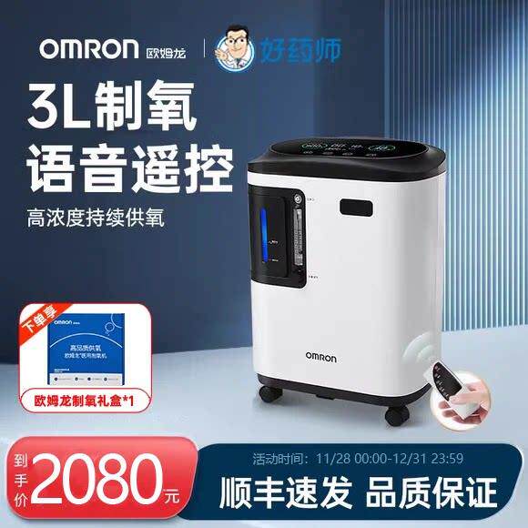 欧姆龙制氧机Y-309W家用吸氧机老人孕妇便携式3L升医用氧气机雾化