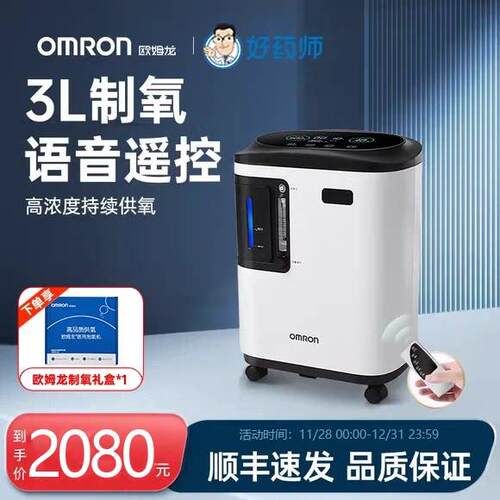 欧姆龙制氧机Y-309W家用吸氧机老人孕妇便携式3L升医用氧气机雾化