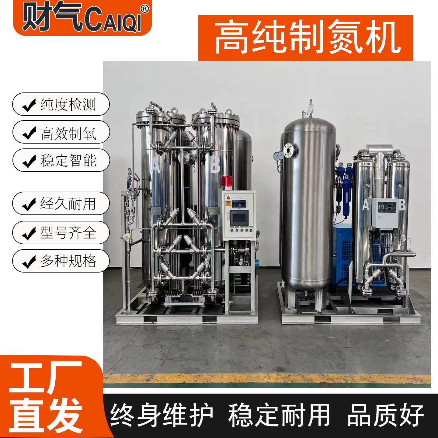 财气99.99%高纯度制氮机小型工业氮气发生器变压吸附式食品制氮机