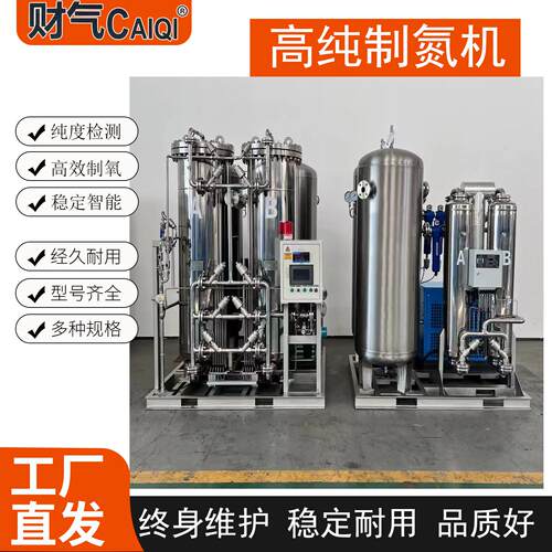 财气99.99%高纯度制氮机小型工业氮气发生器变压吸附式食品制氮机
