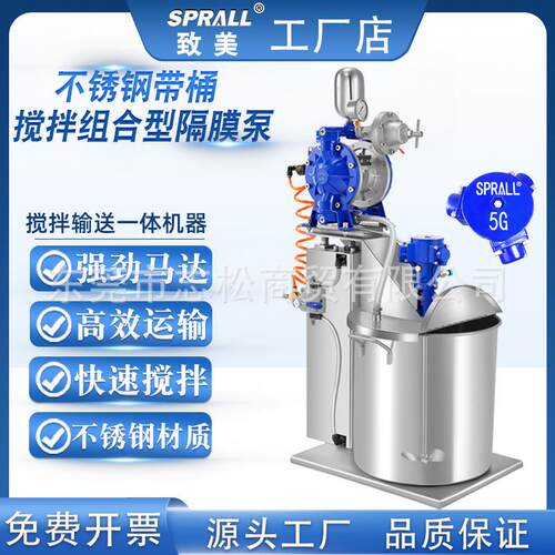 气动搅拌机带桶升降式SPRALL致美油漆涂料化工液体隔膜泵输送一体