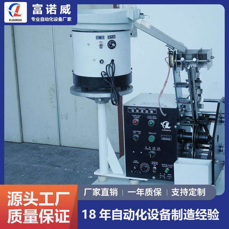 富诺威FL-611型 散装卧式电阻成型机 电子元件全自动切脚成型设备