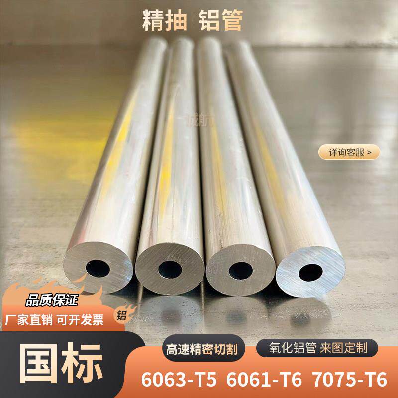 6063铝管 铝合金管6061t6硬质圆管子空心薄壁厚壁外径8-650MM零切