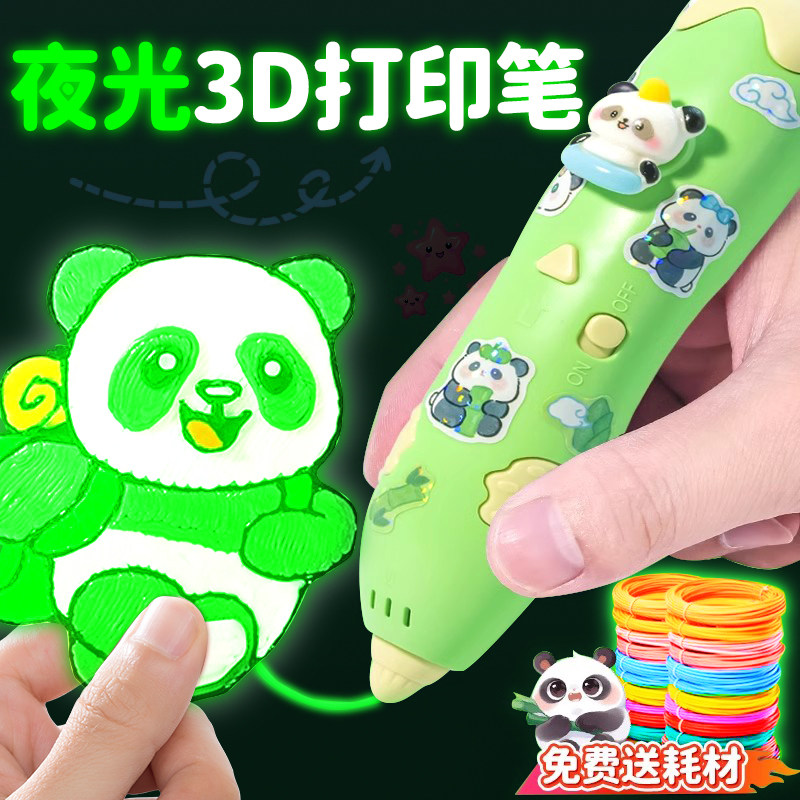 儿童款3d立体打印笔低温画画男女孩玩具三地多功能绘画六一节礼物