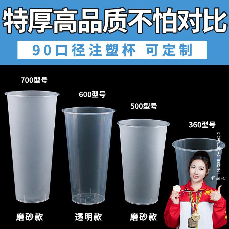 90口径奶茶杯子一次性带盖子700ml注塑磨砂500ml塑料果茶饮料杯商