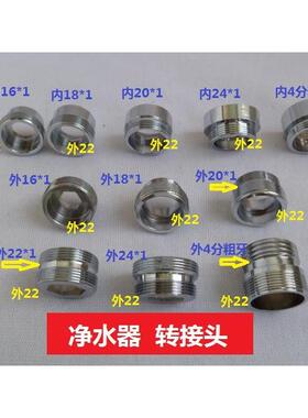 洗牙器接头 冲牙器 洗眼器接头 油切宝洗涤器接头 净水器转接头