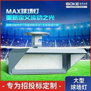大型赛事球场投光灯大功率高杆灯防眩光防光污染专业足球场灯
