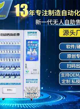 无人售货机核酸检测试剂盒售卖机小区共享扫码自取自测售货机