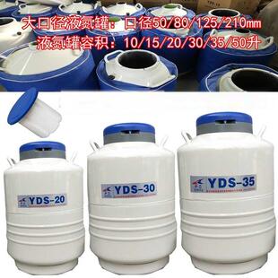 125 20升30升35L50升80 210mm大口低温液氮储存罐 15升 10升