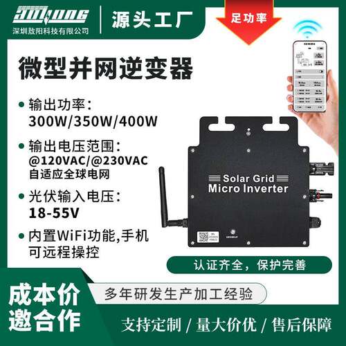 太阳能并网正弦波逆变器400W光伏发电MPPT/110V-230VAC微型逆变器